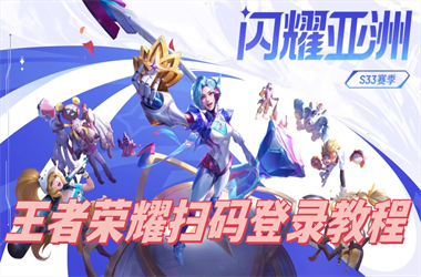 2025新澳历史记录查询-2025年正版资料免费最新版本扫码登录教程